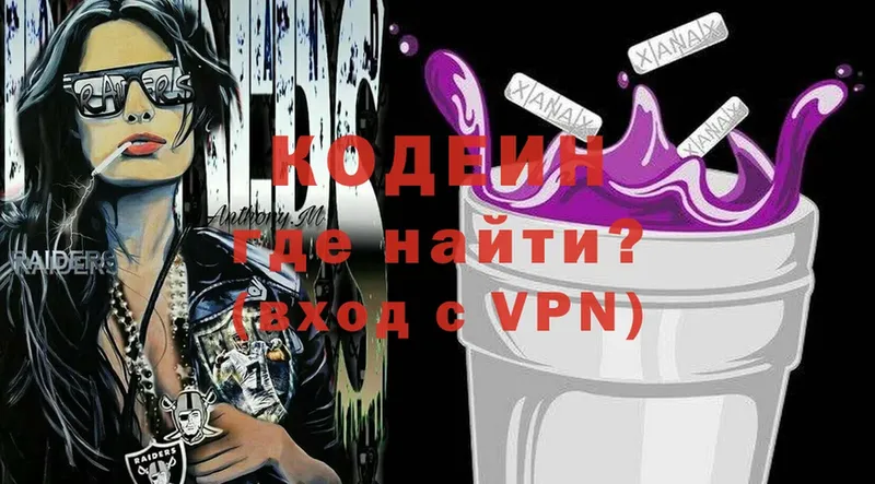 Кодеин Purple Drank  Струнино 